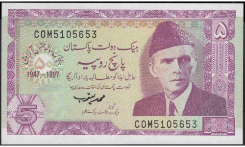 Пакистан 5 рупий 1997 (Pakistan 5 rupees 1997) P 44 : Unc