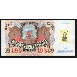 Приднестровье 10000 рублей 1992 (1994) (Transdniestria 10000 rubles 1992 (1994)) P 15 : UNC