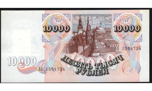 Приднестровье 10000 рублей 1992 (1994) (Transdniestria 10000 rubles 1992 (1994)) P 15 : UNC