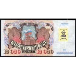 Приднестровье 10000 рублей 1992 (1994) (Transdniestria 10000 rubles 1992 (1994)) P 15 : XF