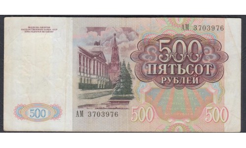 Приднестровье 500 рублей 1991 (1994) (Transdniestria 500 rubles 1991 (1994)) P 10 : XF