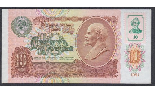 Приднестровье 10 рублей 1991 (1994) (Transdniestria 10 rubles 1991 (1994)) P 2 : UNC