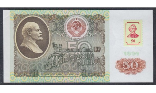 Приднестровье 50 рублей 1991 (1994) (Transdniestria 50 rubles 1991 (1994)) P 4 : UNC