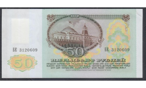 Приднестровье 50 рублей 1991 (1994) (Transdniestria 50 rubles 1991 (1994)) P 4 : UNC