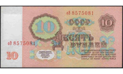Приднестровье 10 рублей 1961 (1994) (Transdniestria 10 rubles 1961 (1994)) P 1 : UNC