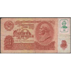 Приднестровье 10 рублей 1961 (1994) (Transdniestria 10 rubles 1961 (1994)) P 1 : XF