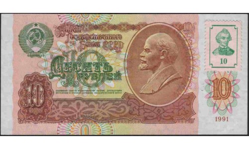 Приднестровье 10 рублей 1991 (1994) (Transdniestria 10 rubles 1991 (1994)) P 2 : UNC