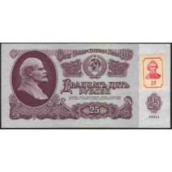 Приднестровье 25 рублей 1961 (1994) 1 тип (Transdniestria 25 rubles 1961 (1994) 1 type) P 3 : UNC