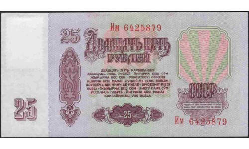 Приднестровье 25 рублей 1961 (1994) (Transdniestria 25 rubles 1961 (1994)) P 3 : UNC
