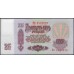 Приднестровье 25 рублей 1961 (1994) (Transdniestria 25 rubles 1961 (1994)) P 3 : UNC