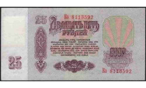 Приднестровье 25 рублей 1961 (1994) (Transdniestria 25 rubles 1961 (1994)) P 3 : XF/aUnc