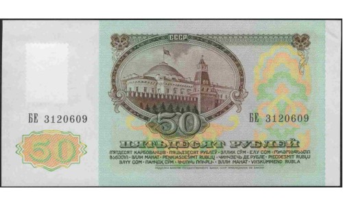 Приднестровье 50 рублей 1991 (1994) (Transdniestria 50 rubles 1991 (1994)) P 4 : UNC-