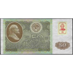 Приднестровье 50 рублей 1992 (1994) (Transdniestria 50 rubles 1992 (1994)) P 5 : UNC