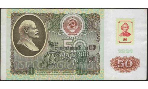 Приднестровье 50 рублей 1991 (1994) (Transdniestria 50 rubles 1991 (1994)) P 4 : XF