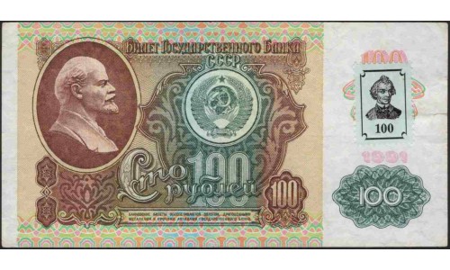 Приднестровье 100 рублей 1991 (1994) (Transdniestria 100 rubles 1991 (1994)) P 7 : XF