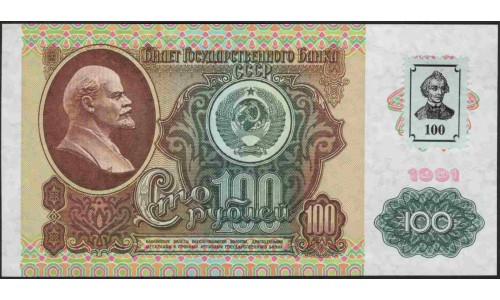 Приднестровье 100 рублей 1991 (1994) (Transdniestria 100 rubles 1991 (1994)) P 7(2) : UNC