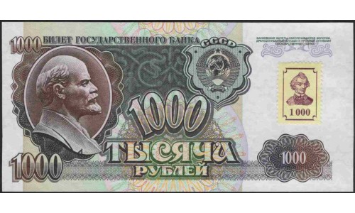 Приднестровье 1000 рублей 1992 (1994) (Transdniestria 1000 rubles 1992 (1994)) P 13 : UNC