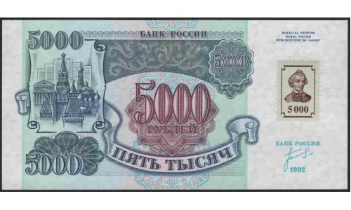 Приднестровье 5000 рублей 1992 (1994) (Transdniestria 5000 rubles 1992 (1994)) P 14 : UNC
