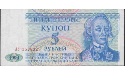 Приднестровье 5 рублей 1994 АБ (Transdniestria 5 rubles 1994 AB) P 17 : UNC