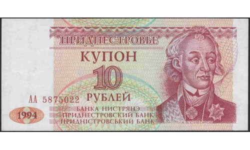 Приднестровье 10 рублей 1994 АА (Transdniestria 10 rubles 1994 AA) P 18 : UNC