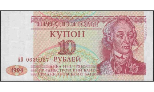 Приднестровье 10 рублей 1994 АВ (Transdniestria 10 rubles 1994 AV) P 18 : UNC