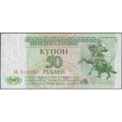 Приднестровье 50 рублей 1993 АБ (Transdniestria 50 rubles 1993 AB) P 19 : UNC