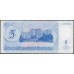 Приднестровье 5 рублей 1994 АА (Transdniestria 5 rubles 1994 AA) P 27 : UNC