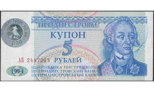 Приднестровье 5 рублей 1994 АБ (Transdniestria 5 rubles 1994 AB) P 27 : UNC