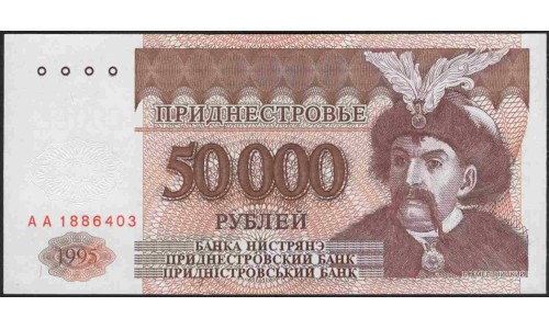 Приднестровье 50000 рублей 1995 (Transdniestria 50000 rubles 1995) P 28 : UNC