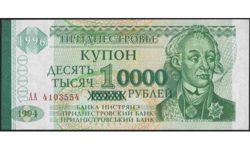 Приднестровье 10000 рублей 1996 АА (Transdniestria 10000 rubles 1996 AA) P 29 : UNC