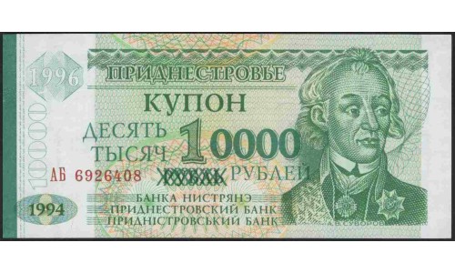 Приднестровье 10000 рублей 1996 АБ (Transdniestria 10000 rubles 1996 AB) P 29 : UNC