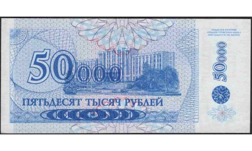 Приднестровье 50000 рублей 1996 АА (Transdniestria 50000 rubles 1996 AA) P 30 : UNC