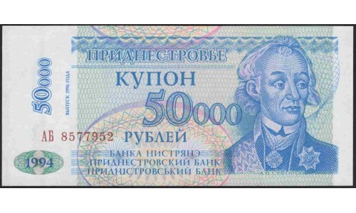 Приднестровье 50000 рублей 1996 АБ (Transdniestria 50000 rubles 1996 AB) P 30 : UNC