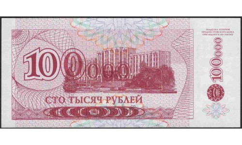 Приднестровье 100000 рублей 1996 АВ (Transdniestria 100000 rubles 1996 AV) P 31 : UNC