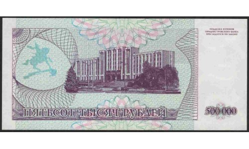 Приднестровье 500000 рублей 1997 АГ (Transdniestria 500000 rubles 1997 AG) P 33 : UNC