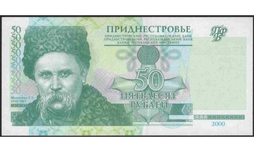 Приднестровье 50 рублей 2000 (Transdniestria 50 rubles 2000) P 38 : UNC