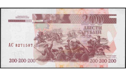 Приднестровье 200 рублей 2004 (Transdniestria 200 rubles 2004) P 40b : UNC