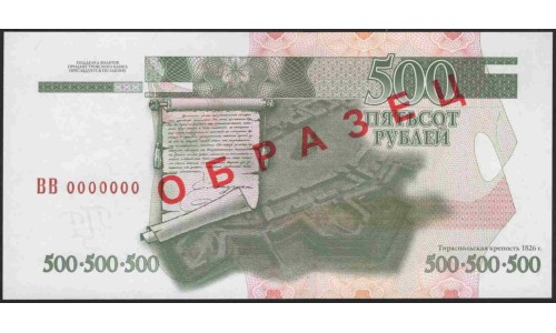 Приднестровье 500 рублей 2012 ОБРАЗЕЦ (Transdniestria 500 rubles 2012 SPECIMEN) P 41s : UNC