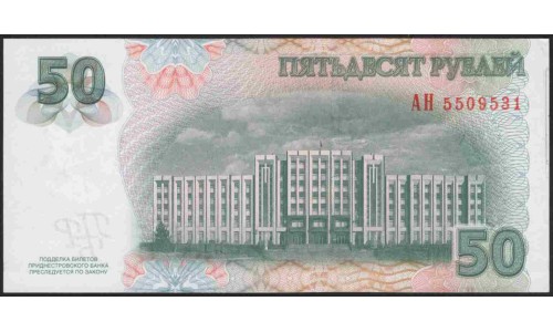 Приднестровье 50 рублей 2007 (Transdniestria 50 rubles 2007) P 46a : UNC