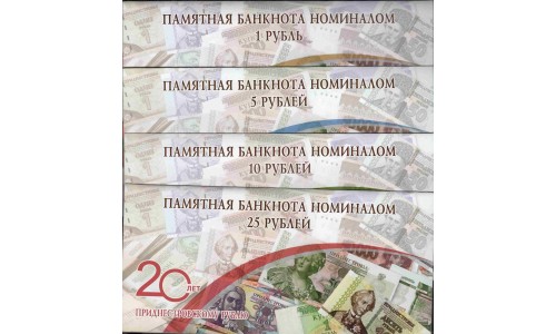 Приднестровье набор с буклетами 1-25 рублей 2014, 20 лет нац. валюте (Transdniestria set 1-25 rubles 2014) P 48-51 : UNC
