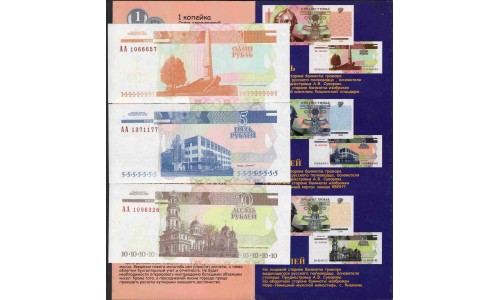 Приднестровье набор банкнот, монет, буклет 2000-2005 (Transdniestria set of banknotes, coins, bouqlet 2000-2005)