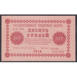 Россия СССР  10 рублей  1918 года РСФСР, кассир Лошкин, В/З: 10, серия  АА-102 ( 10 Rubles 1918,   Watermark: Value) P 89: XF/aUNC