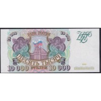 Российская Федерация 10000 рублей 1993  год, Две большие литеры,  серия ЗМ 7495806 (Russia 10000 rubles 1993) P 259a: UNC
