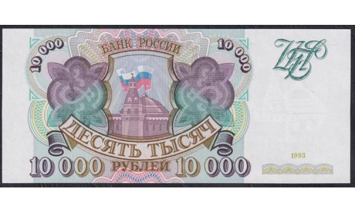 Российская Федерация 10000 рублей 1993  год, Две большие литеры,  серия ЗМ 7495829 (Russia 10000 rubles 1993) P 259a: UNC