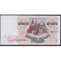 Российская Федерация 10000 рублей 1992 год, Стартовая серия АА (Russia 10000 rubles 1992, Series AA) P 253(1): UNC