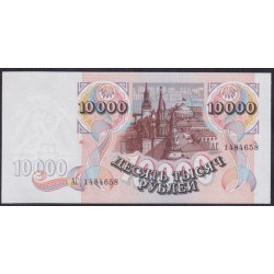 Российская Федерация 10000 рублей 1992 год, Серия АС 1484658 и АЧ 0992595  (Russia 10000 rubles 1992) P 253(2): UNC