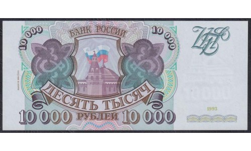 Российская Федерация 10000 рублей 1993 - 1994 год, Две большие литеры,  серия ЭИ, бумага голубоватая (Russia 10000 rubles 1993-1994, bluish paper) P 259b(1): UNC