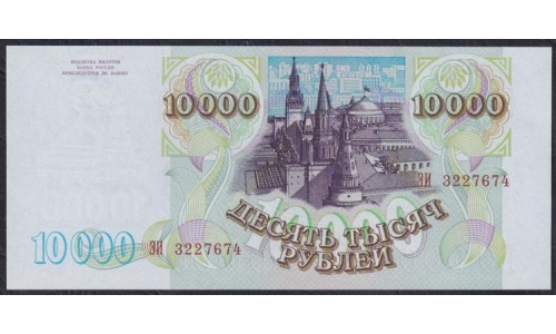 Российская Федерация 10000 рублей 1993 - 1994 год, Две большие литеры,  серия ЭИ, бумага голубоватая (Russia 10000 rubles 1993-1994, bluish paper) P 259b(1): UNC