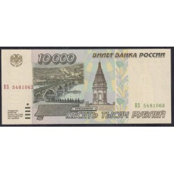 Российская Федерация 10000 рублей 1995 год, Разные серии (Russia 10000 rubles 1995) P 263: UNC