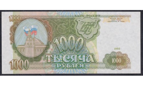Российская Федерация 1000 рублей 1993 год, Две большие литеры, Разные Серии, бумага серая В/З Толстые звёзды вправо(Russia 500 rubles 1993, gray paper, Watermark: Thick stars to the right) P 257(2): UNC